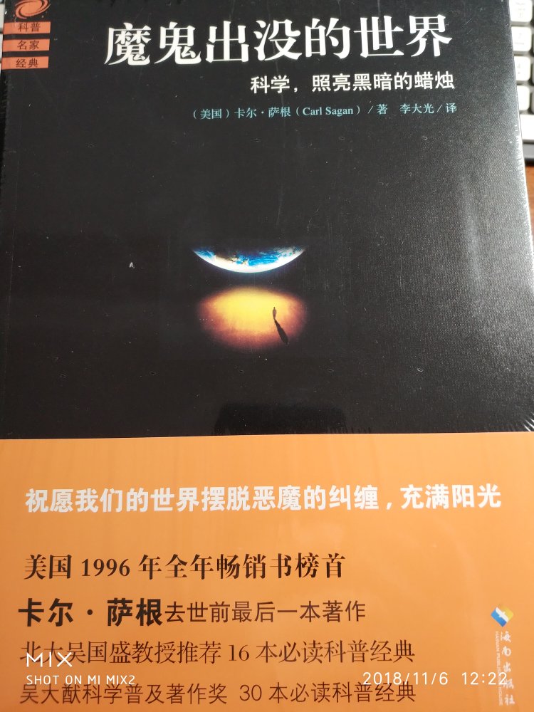 卡尔萨根的书，主要讲伪科学和科学的区别。