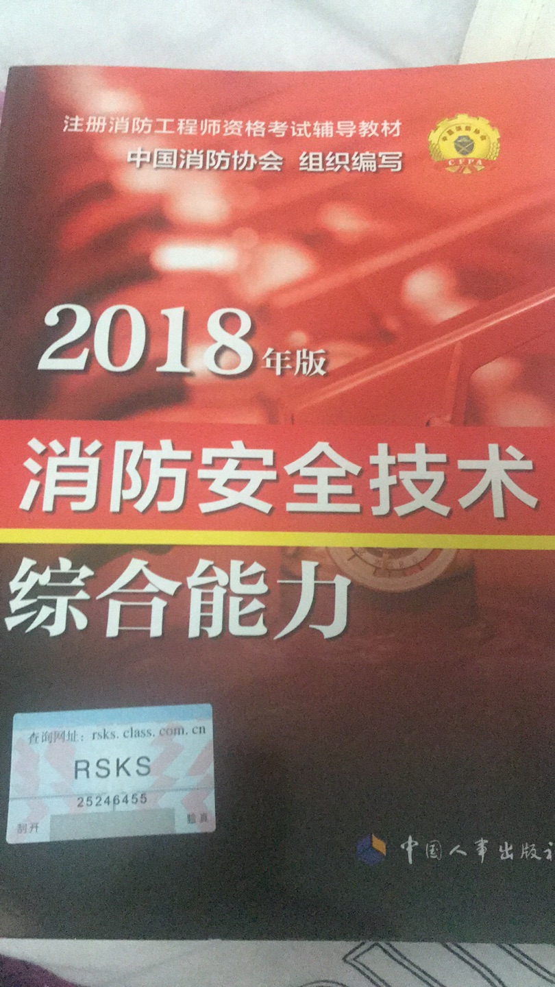 我要求给我2019年注册消防工程师教材