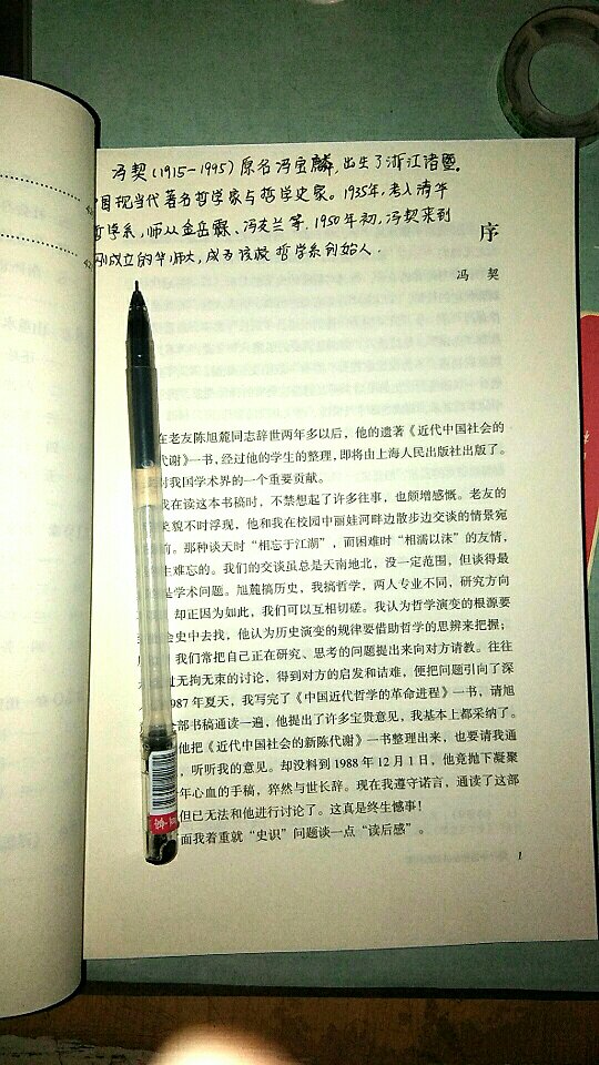 老师让买的，陈旭麓老先生是我国著名的历史学家，光看前几页他的手稿，就可以发现，大家之所以大家，先不说其内容，光是手稿的认真程度就让人赞叹不已。向老先生学习。