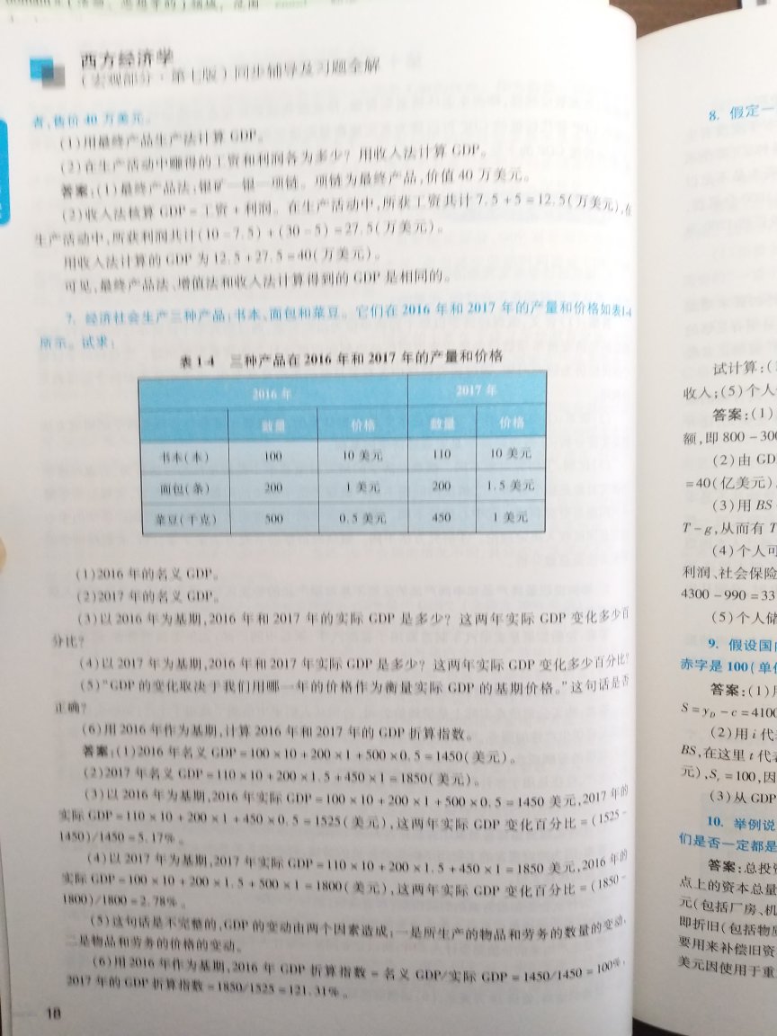 新买的宏观西方经济学第十二章课后题答案拿走不谢