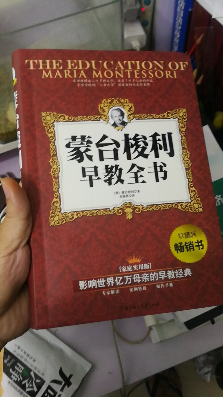 搞活动的时候买的，满200-100。因为快要当爸爸了，提前了解一下一些婴幼儿早教的知识，对以后宝宝的成长，有非常大的帮助。这本书非常经典，看了之后受益匪浅，现在养小孩不容易，要保证他的身心健全发展，父母不容易当啊。