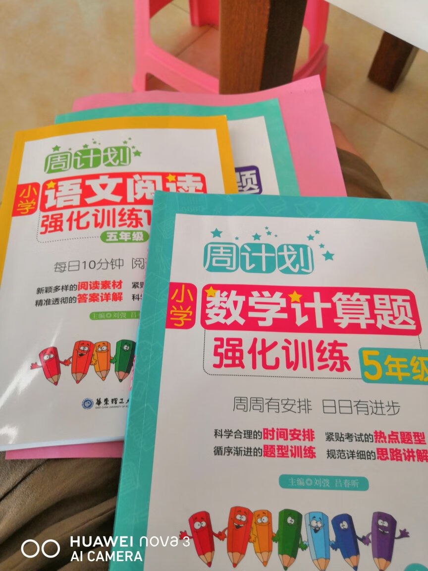 一起买了四本，数学两本，英语语文各一本。巩固一下五年级课程。快开学时再买六年级的，学习越来越重了。