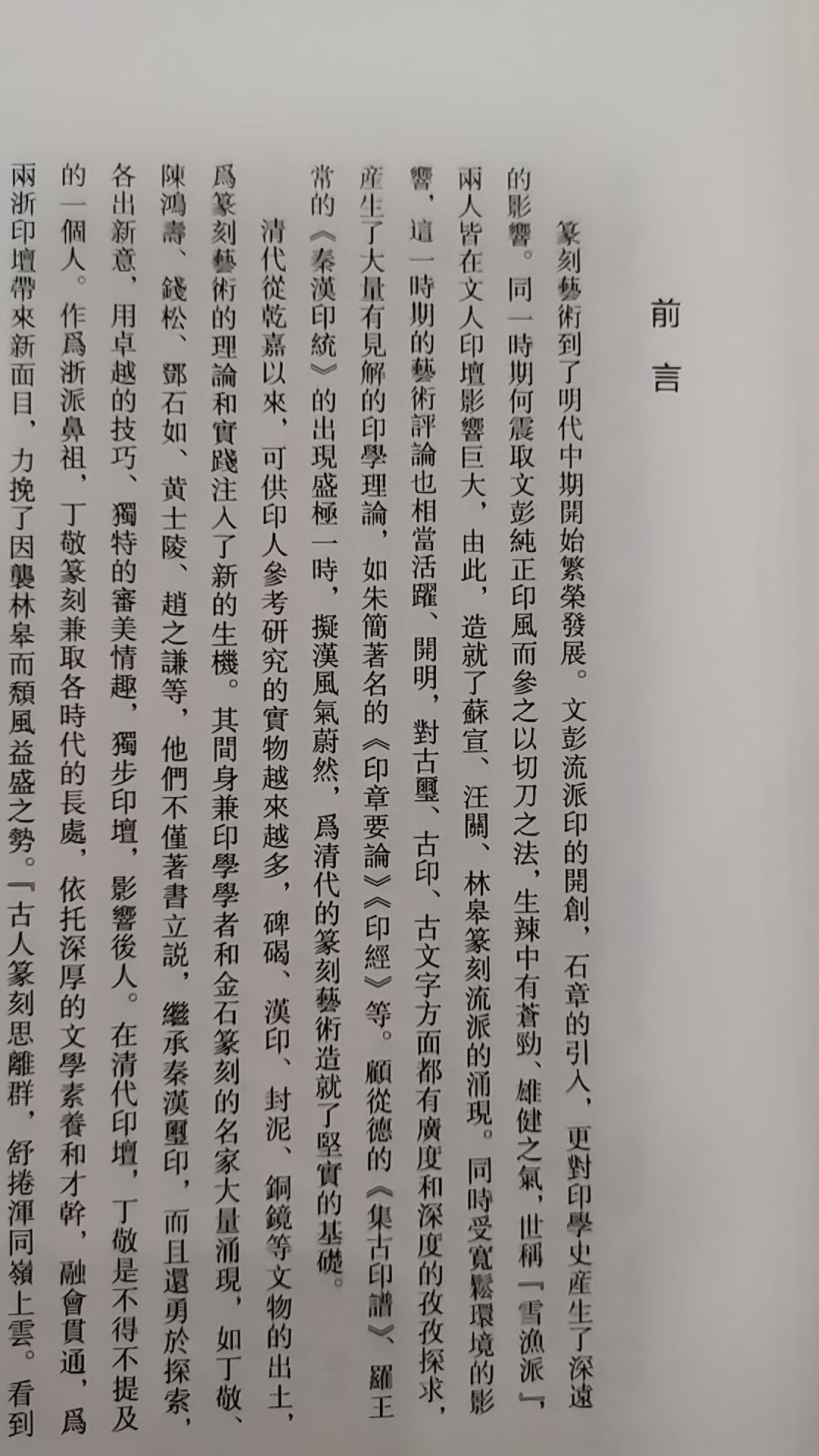 第一，书籍的装帧那是非常的精美，封面和用纸注意细节，非常考究，感觉完美。第二，排版设计比较符合阅读习惯。字体大小适宜，印刷清晰。第三，内容可读性强。蕴含丰富的历史文化知识。第四，物流还算可以，速度比较快，包装也比较好，少数有缺损的地方。第五，如果能够送张藏书票，就不错了。其他的看追评！