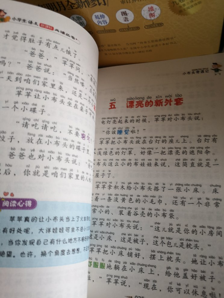 收到大概看了下、挺好的、彩图注音版、字体清晰、适合低年级儿童阅读！