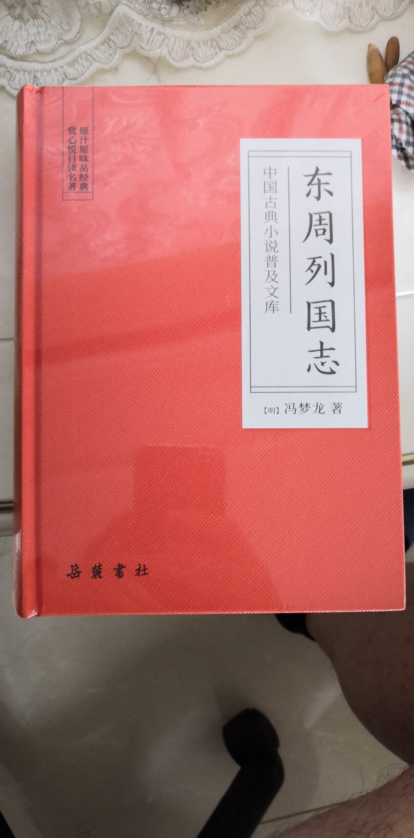 618活动屯些书，已经有一本列国志了没忍住又买了，封面看着挺好，纸张印刷都不错，快递运输简陋角都磕变形了，不是收藏的就无所谓了