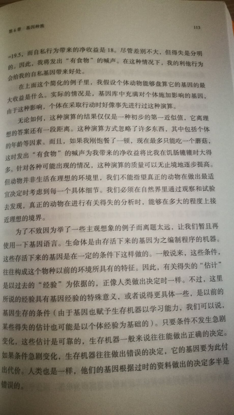 老师推荐看的书，不知高中生能不能看懂。书中从基因的层面升至文化层面，进行讲解。