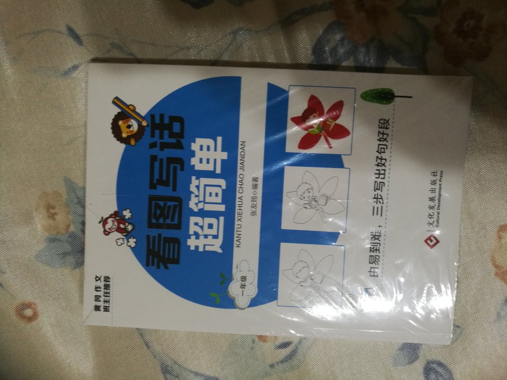 买了不少书，优惠力度不小。这套书要等到上小学后才用到，希望对孩子的写作有所帮助。