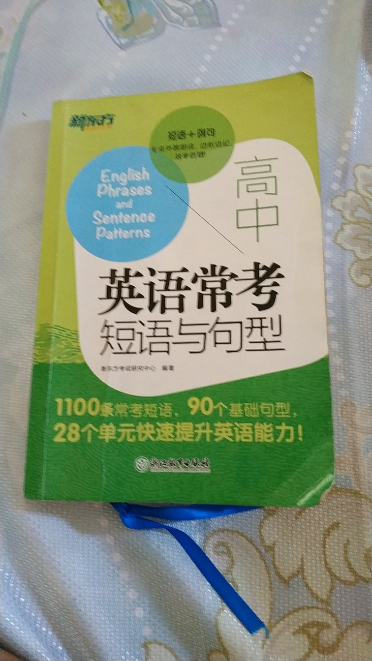 这是第二次买了！对于英语学习非常有帮助，有许多非常好的词组和巨型，非常实用！