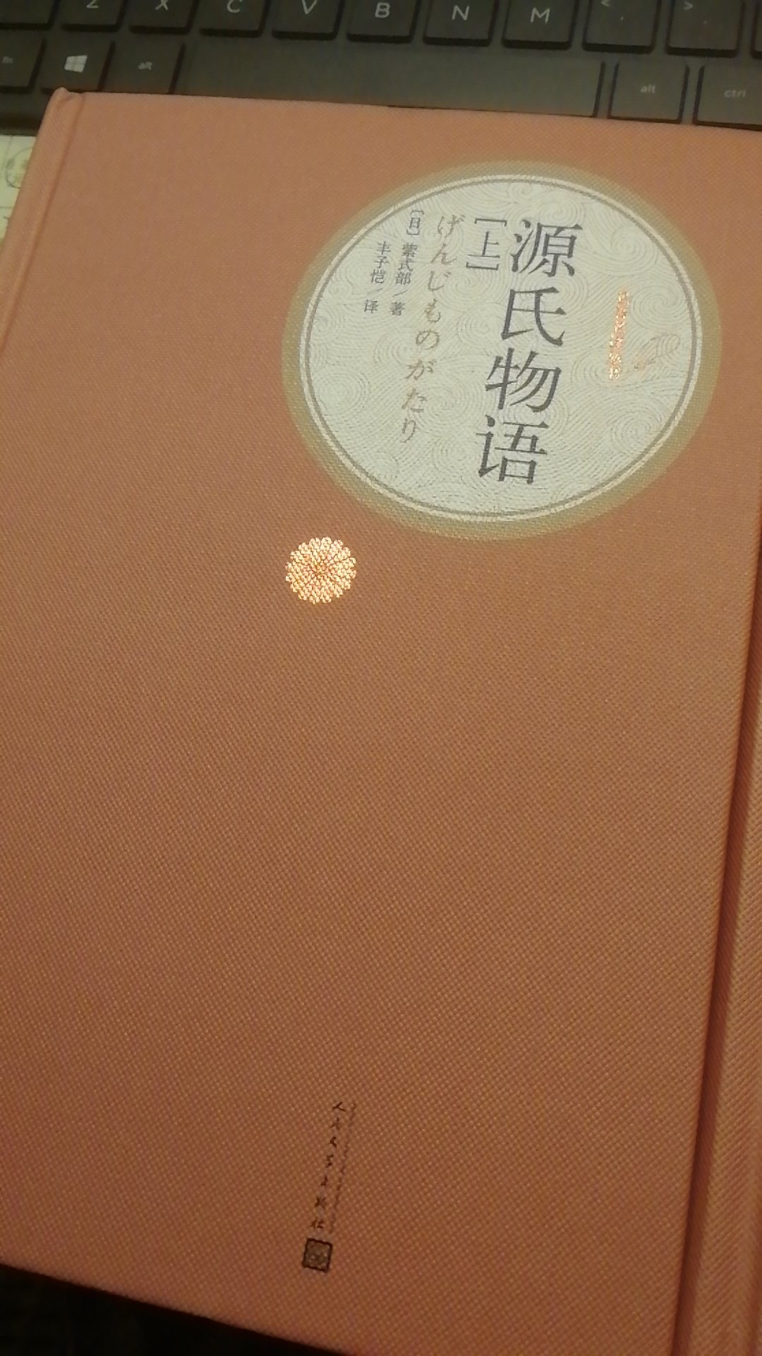 上下两册，书很厚重，很耐读的一本书，值得收藏，感触日本“红楼梦”...