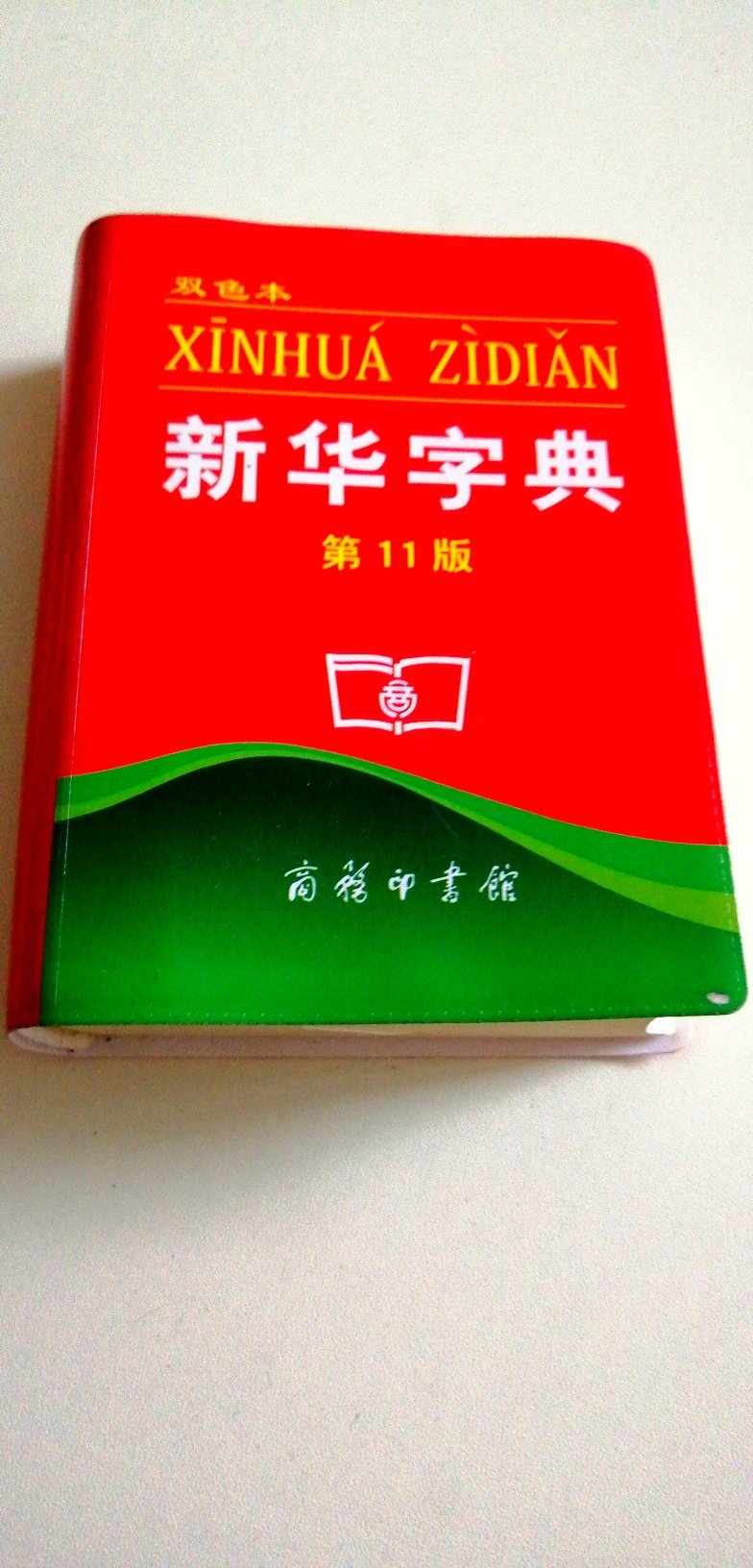 。正版字典，双色孩子使用更明了