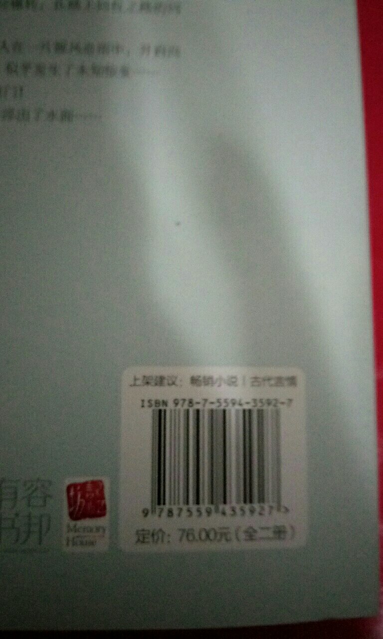 等待多日终于好书到家了，前两套已购，这本书是第三套。期待一套更比一套好看。古风言情小说好书。