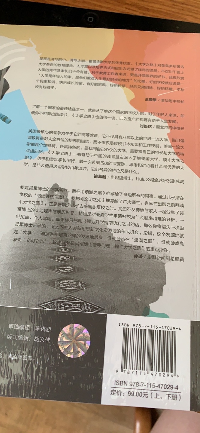 吴军，清华大学得优秀校友，读后后受益匪浅，好好，赞赞，值得推荐，值得信赖，值得拥有