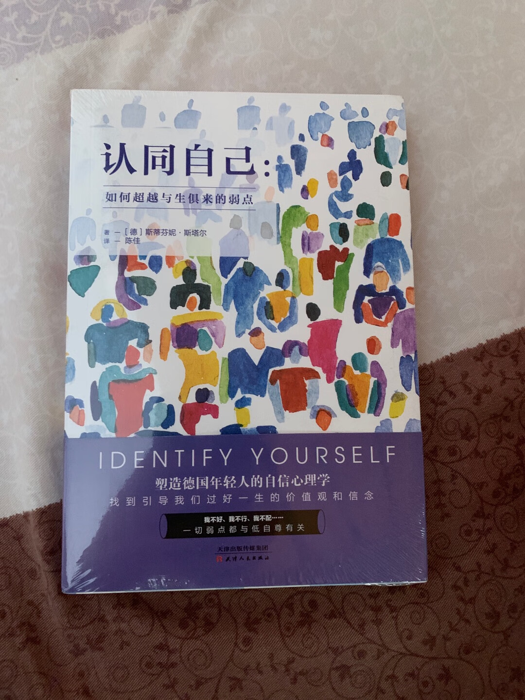 趁着搞活动买的，还没看呐。是一本低自尊者自我疗伤的手账。