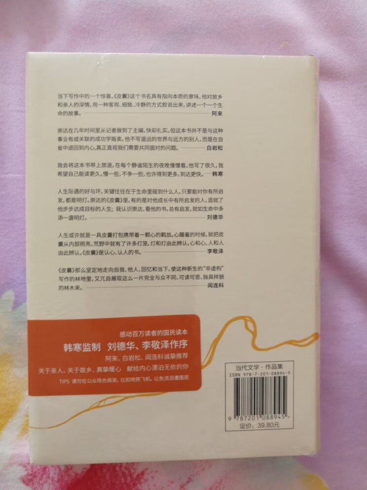 韩寒、华仔居然都推荐这本书，很好奇它写的是什么