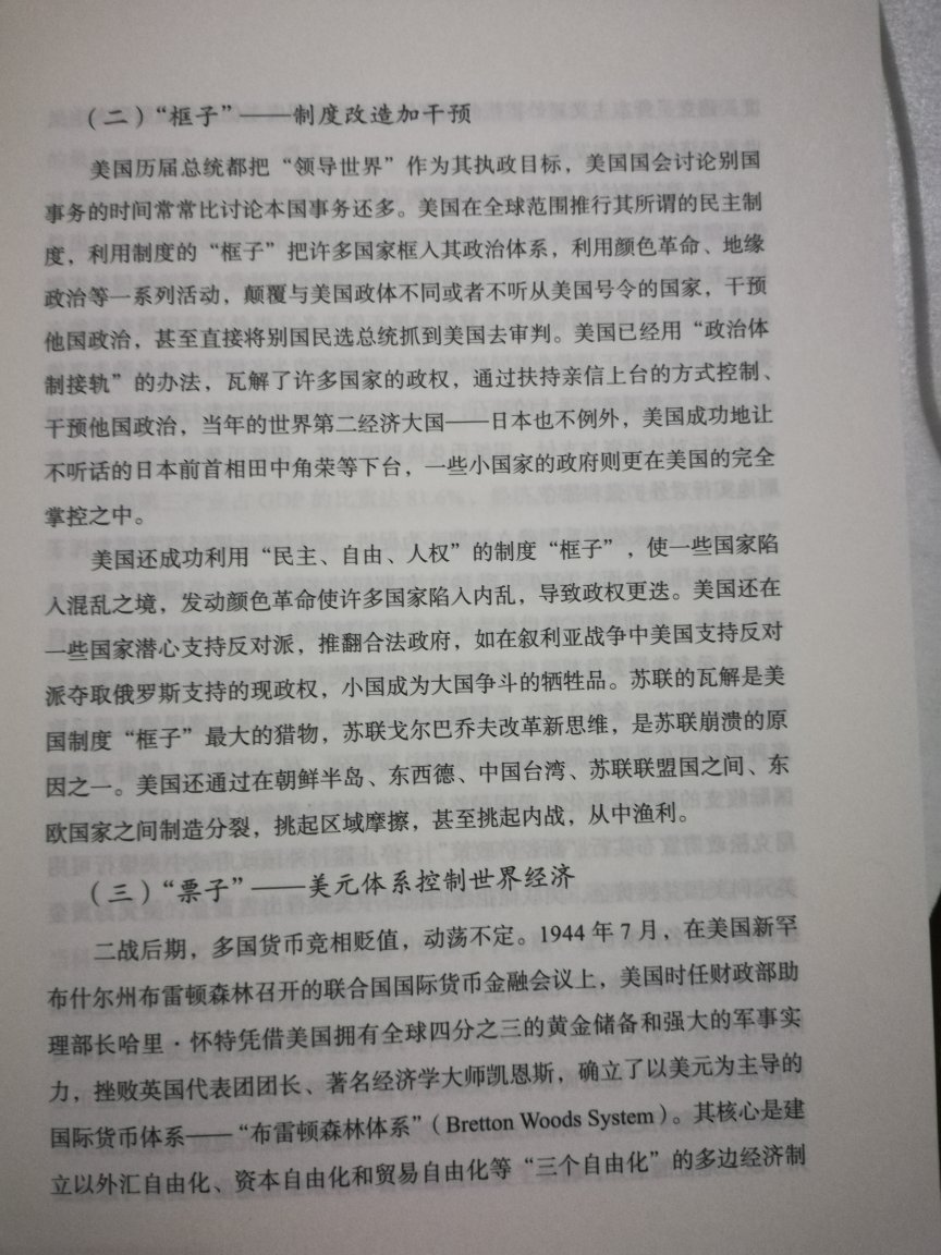 时政著作，看目录就很吸引人，翻了一章，数据很繁多，内容扎实，文笔朴实，很不错。