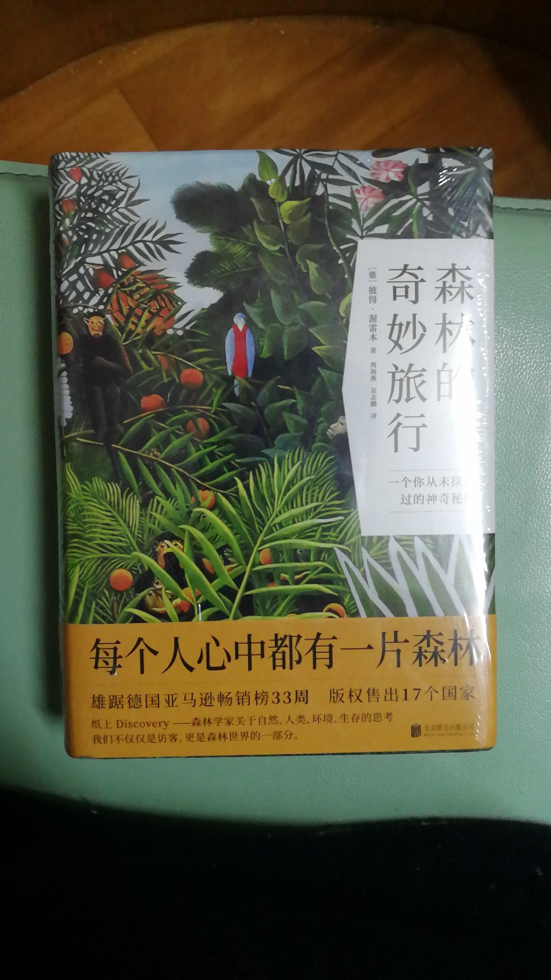 森林是我比较向往的地方，买了这本书好好体会一下自然的乐趣，总体感觉还行，书是精装的。