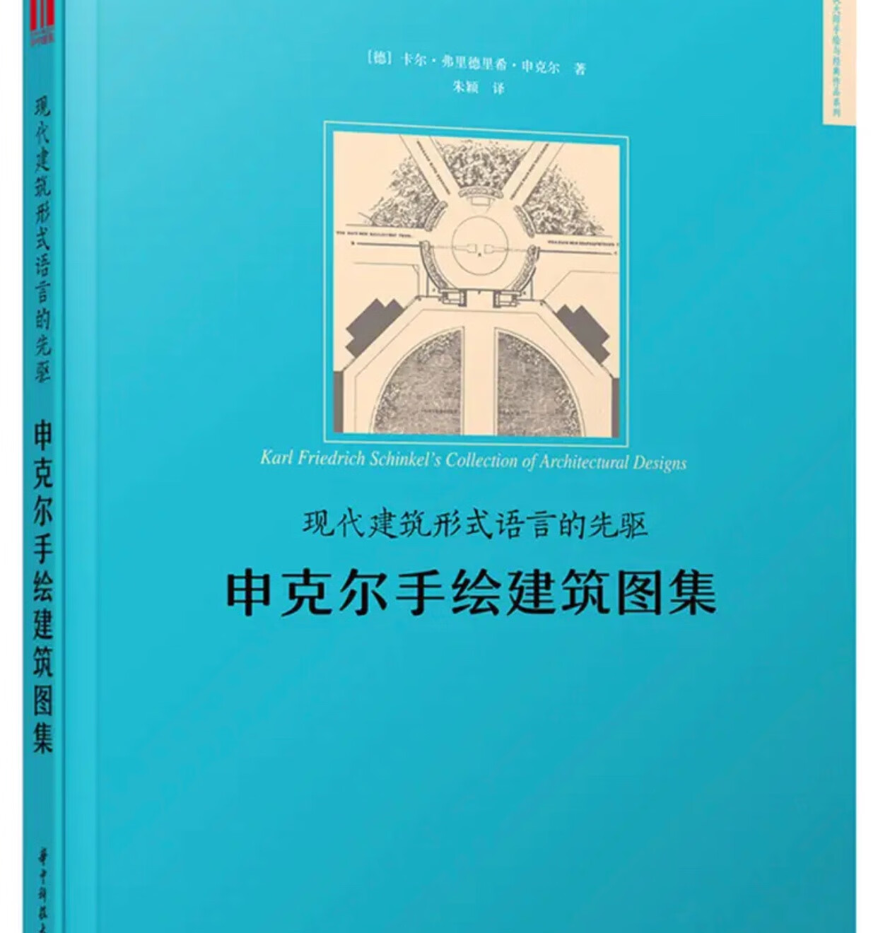 好好好好 申克尔手绘建筑图集里面光是关于柏林老美术馆的资料就让人觉得这本书值得一买啊