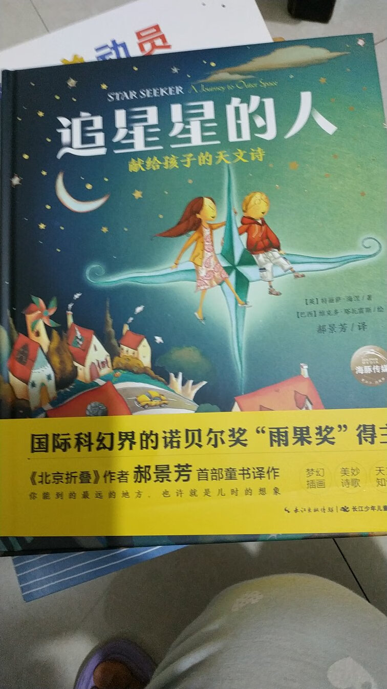 童行书单推荐的，先给孩子屯上，郝景芳翻译的，语言优美富有诗意。