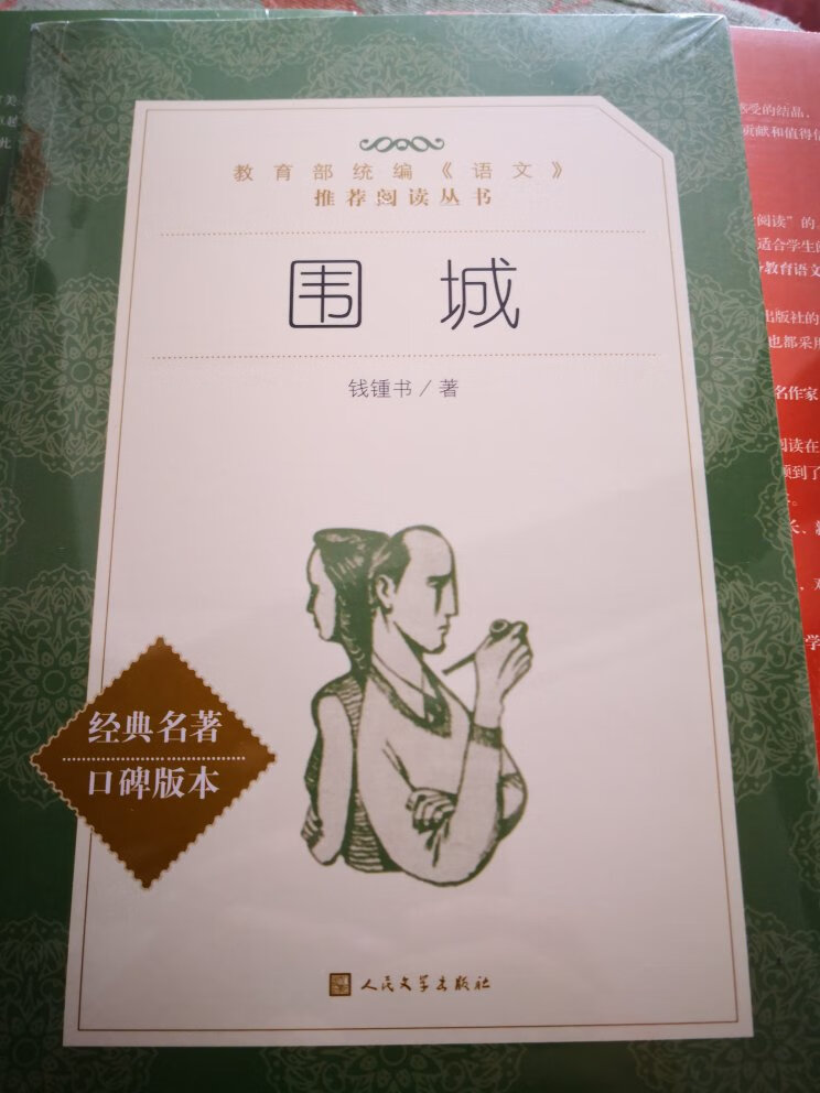 《围城》：辛辣的讽刺，尖锐的嘲弄以及对生活本身的批判，时常来源于对生活的美好要求。万念俱灰的方鸿渐回到萧条破碎的家，昏昏然倒在床上，就在这时，那口祖传的、顽固倒错的老钟响起来了，这个充满象征意味的细节，是作者对一个时代人生的评判，刺激之准狠，令人称道，其积极意义。