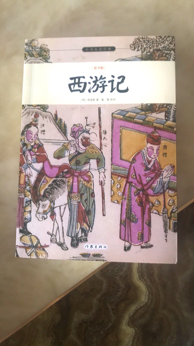 小朋友三年级，阅读起来没啥问题。书纸张不错。