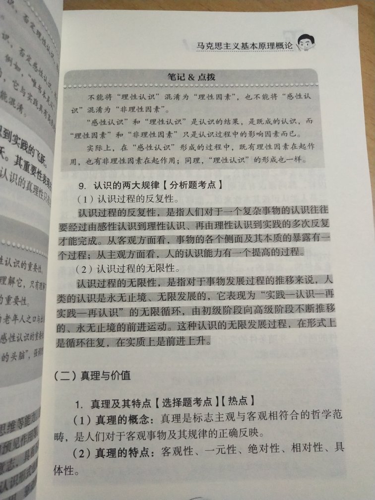 快递很快，我预购了，一出版我就拿到货了。确实还不错，里面有很多知识点的总结与归纳，但是唯一不足就是不像肖老知识点提要一样有思维导图，肖老那本我也买了，感觉肖老那本我更喜欢，思维导图很好复习，希望徐涛老师加油也出一下。其实两本只要买一本就好了，后面再买肖四肖八就好，考研加油！