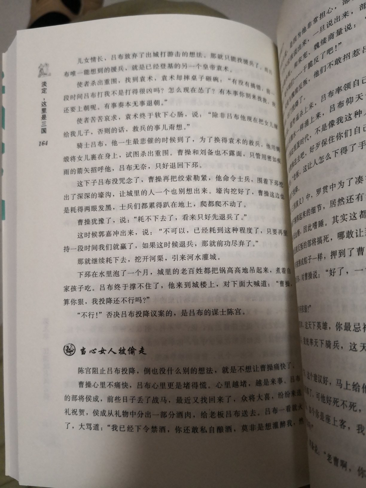 雾满拦江的老读者了，他的书买了好几本了，这次又买了最喜欢的三国，好好看呀！