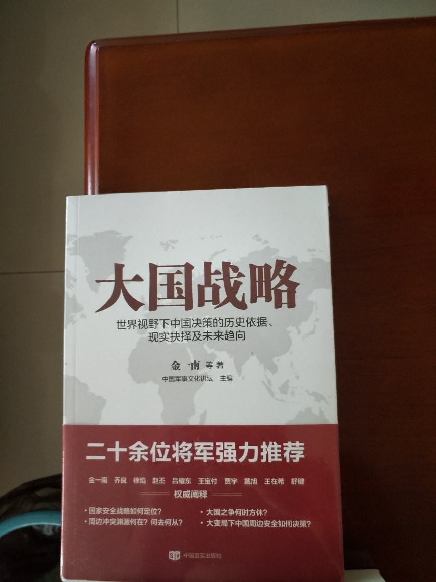 金一南的书非常有爱国情怀在里面，需要每位国人仔细的去研读，提升自己的爱国心。