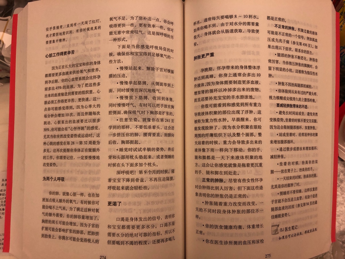 很详细，对孕期的问题都有解答，不用再听老年人的“经验”了