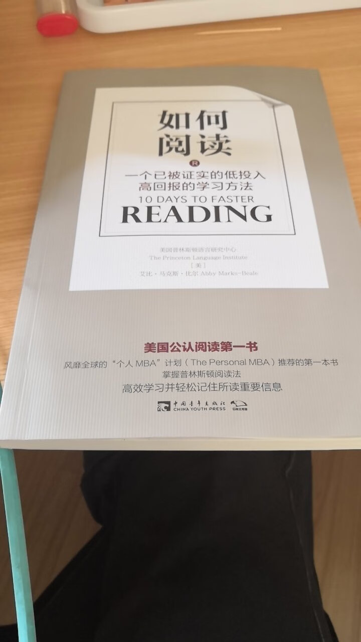 参加pmp考试后，发现阅读速度实在太慢！抓紧时间练习了，书中内容不错，希望能提高！