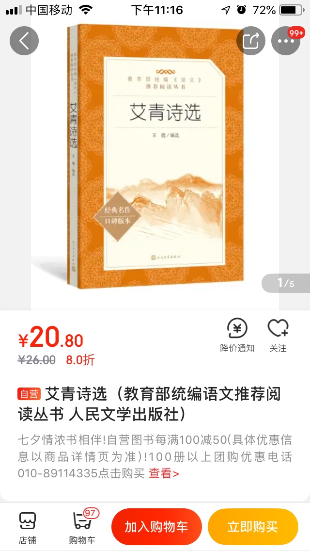 学校要求选读的，但发现要求的几首里面却没有收录