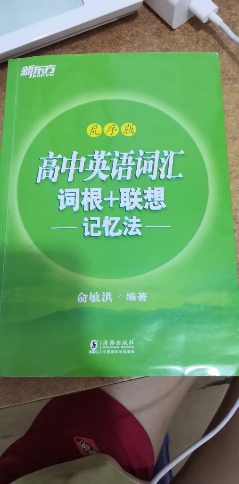 学校推荐孩子用的，词根记忆法科学有效。