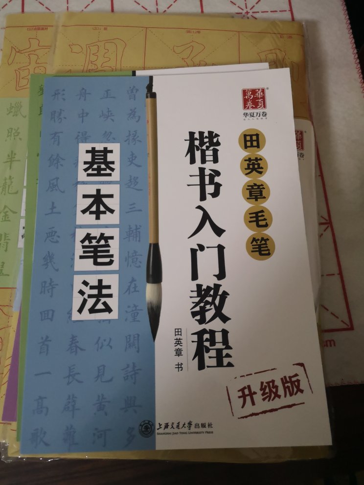 最基础的书法教材，按着它的教法认真学！