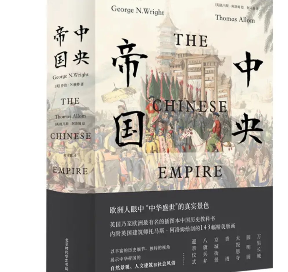 很不错的书籍图文并茂，以外国人的视觉去展现过去的旧中国里的点滴往事值得收藏！