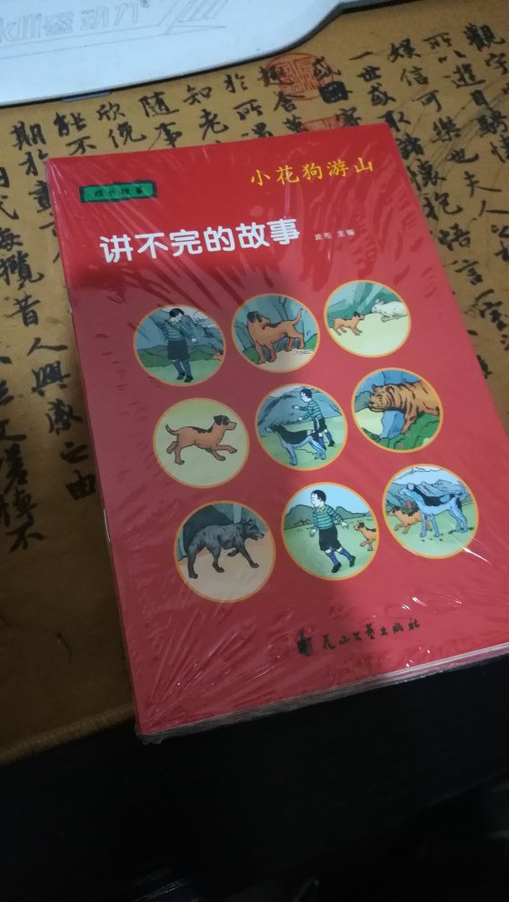 给小孩买的，每套8本，一本一个插图故事，挺好，适合开始对书本和图画感兴趣的低龄儿童，推荐搞活动购买