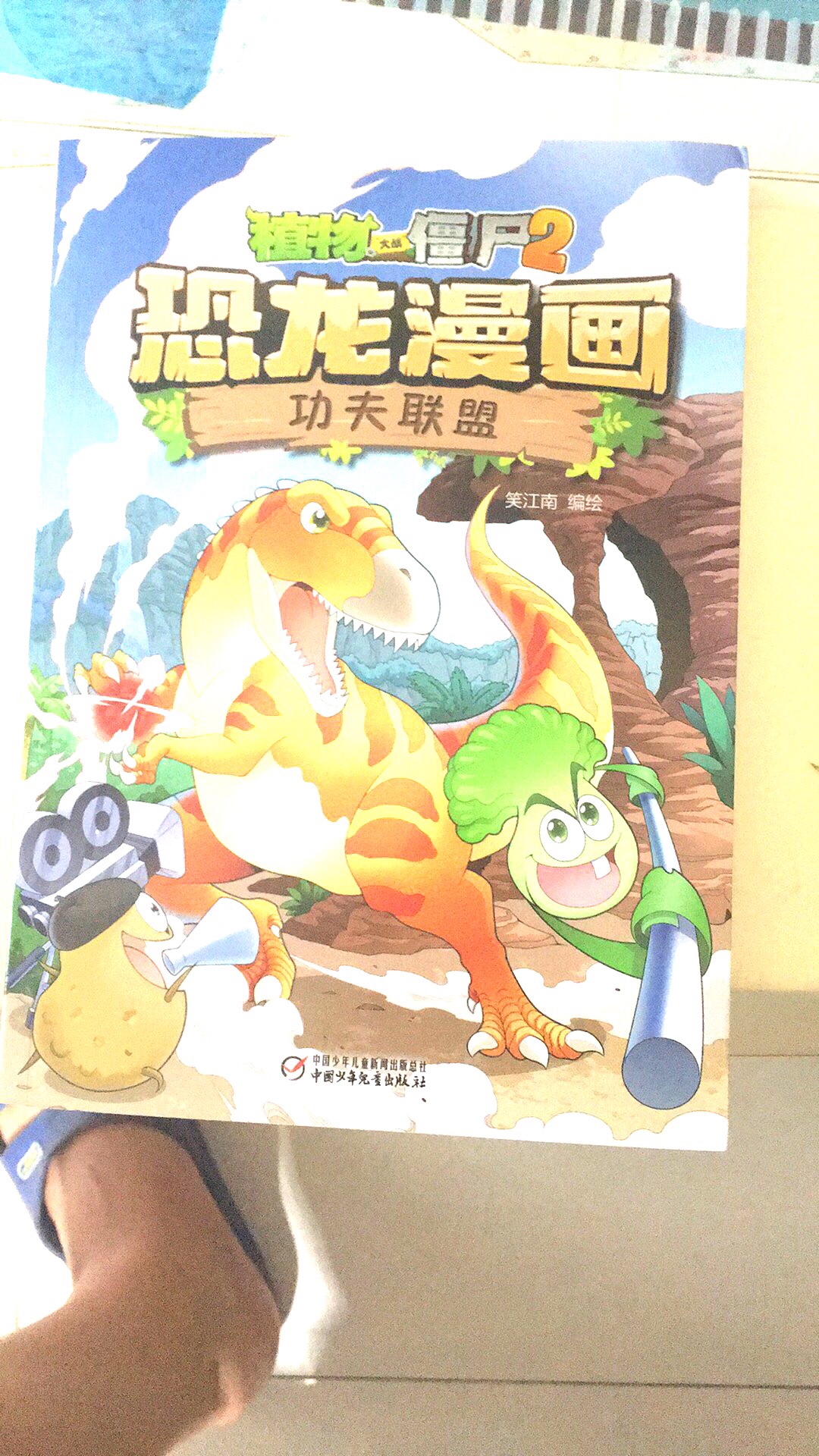 恐龙漫画公主联盟，中国少年儿童新闻出版总社出版。