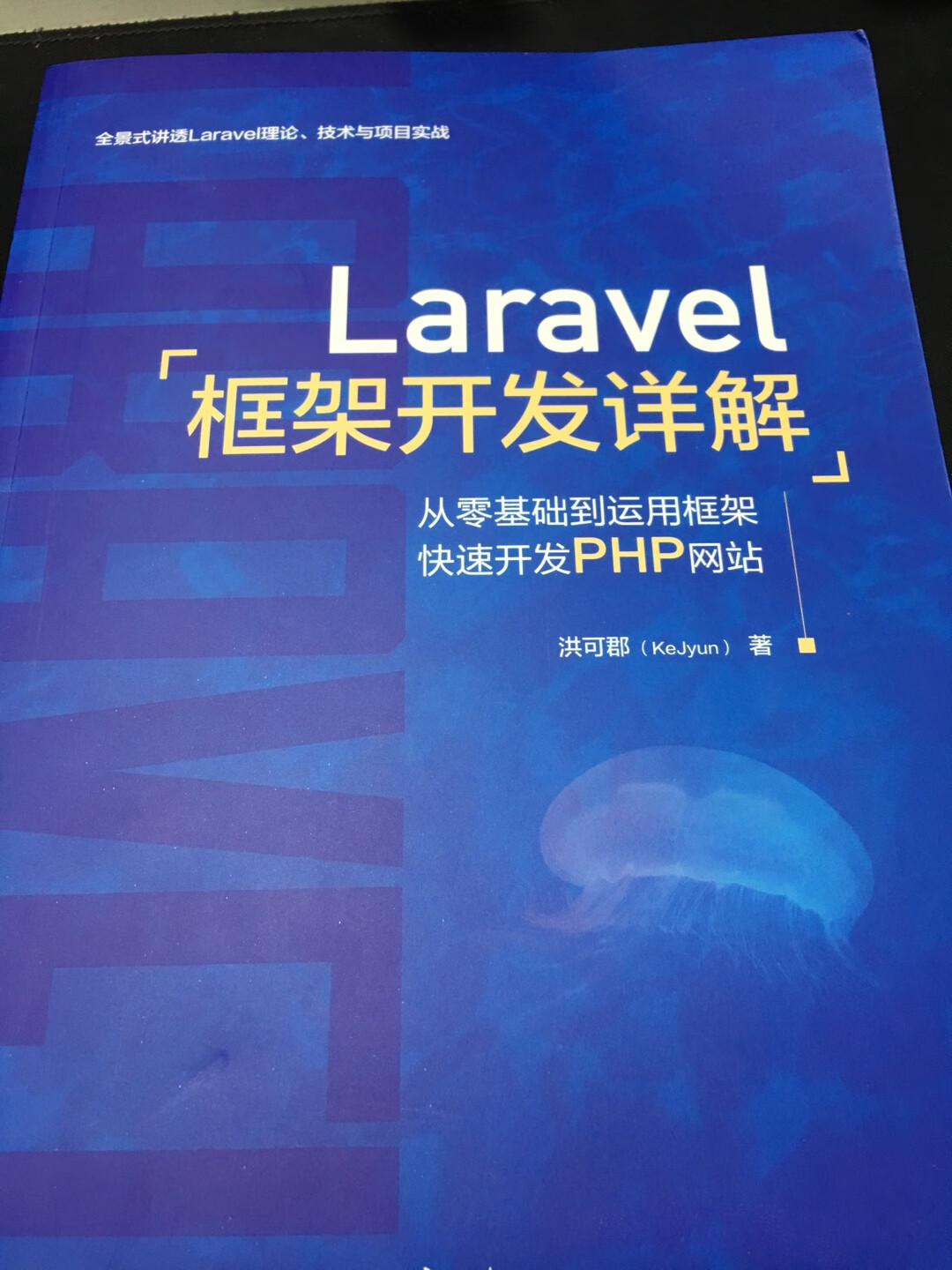 台湾的laravel社区很活跃，作者也听说过，很出名！他的作品，值得一看