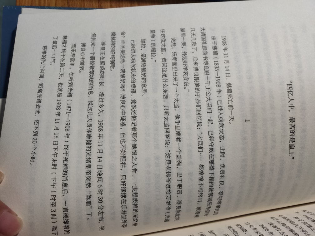 纸质很好，排版精美，但是感觉这个这个封面设计有点愣头八脑的，和这本书的内容气质不符合。叙述和明朝那些事儿类似，少了份调侃，多了份严谨。读历史就是读人性，读生命，将通性历史事件人物进行分类叙述，充分说明作者对历史脉络的熟悉程度，具备一定专业性。