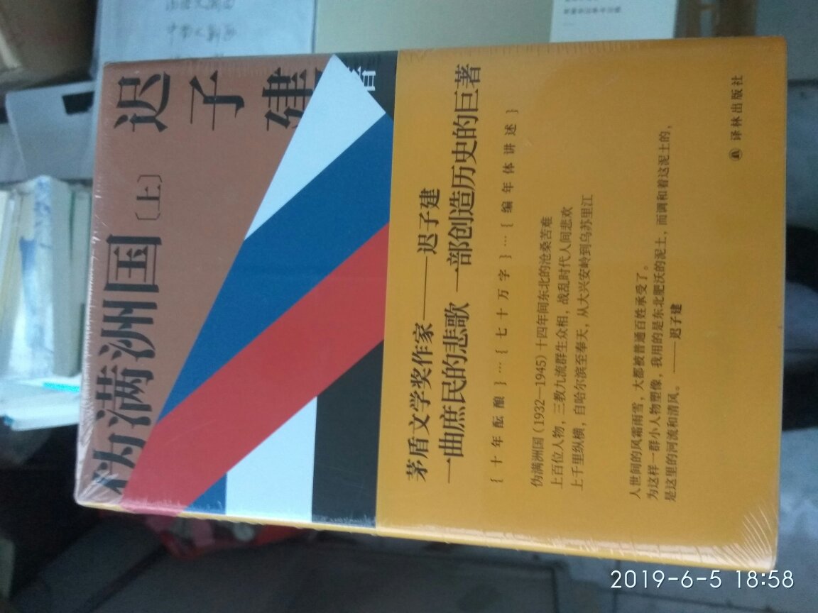 这位女作家的书还是非常喜欢的，这本长篇小说，可以让我们了解东北历史上的一段真实的现实。