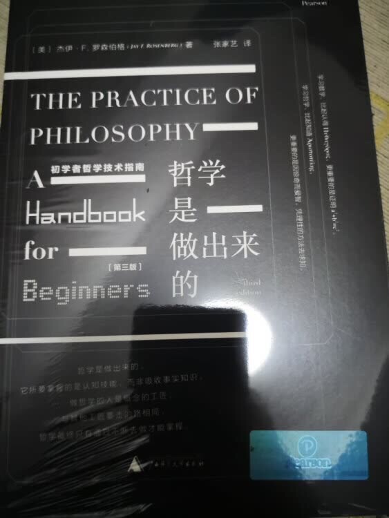 好书，让人理解哲学是怎么做研究的