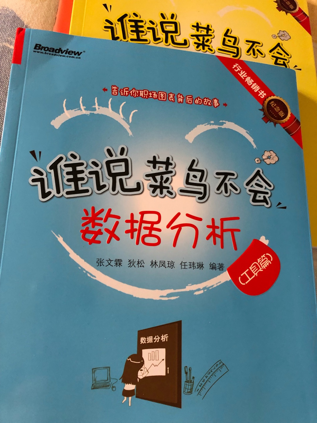 我是一名数据分析师，看着很多人都学Python,自己也很期待。但苦无入门教程，虽网上很多，但自己看了好多次，都迷迷糊糊。难以上手。之前学了三本菜鸟系列的书，这次看到Python篇果断买下，教材足足让我苦等两周多才到货。还好拿来后，我花了一周挤地铁的上下班时间学完了，然后又花了一周巩固，现在终于可以用Python了