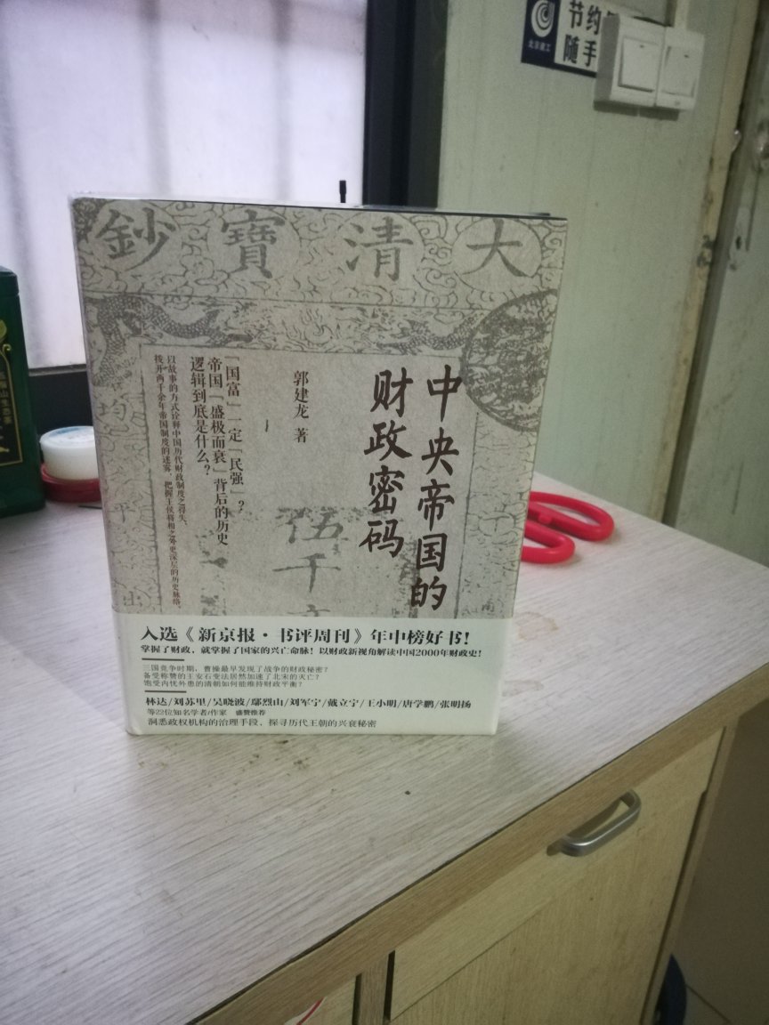 早就听说了郭老师的著作 观望了好久终于入手了 包装精美 内容需要细细品读?