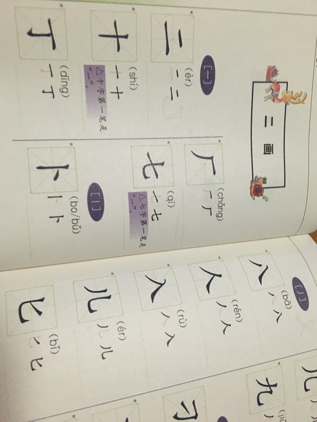 幼小阶段都非常适合的工具书，特别写字初期，可以用来纠正汉字笔画，规范汉字笔顺。个人觉得美中不足的是没有拼音，所以对于幼小的孩子来说独立使用还是有难度的。