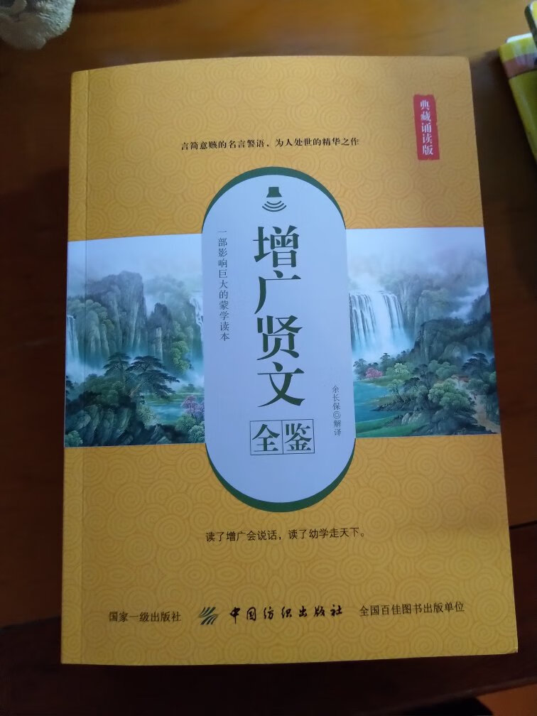 印刷精美，自营的物流相当给力，你值得拥有！