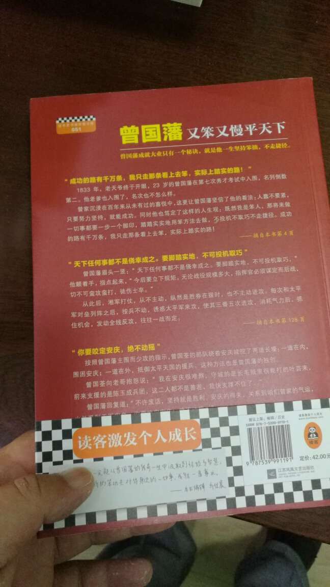 对曾国藩这个人因为他镇压太平天国，所以长期以来人们呢，对他有些好多看法，所以对他们也不感兴趣，但是仔细的从历史的角度来看这个人呢，还是很有特点的，从容的能感悟到一些做人做事的一些方法，对学生呢，应该是有帮助的，