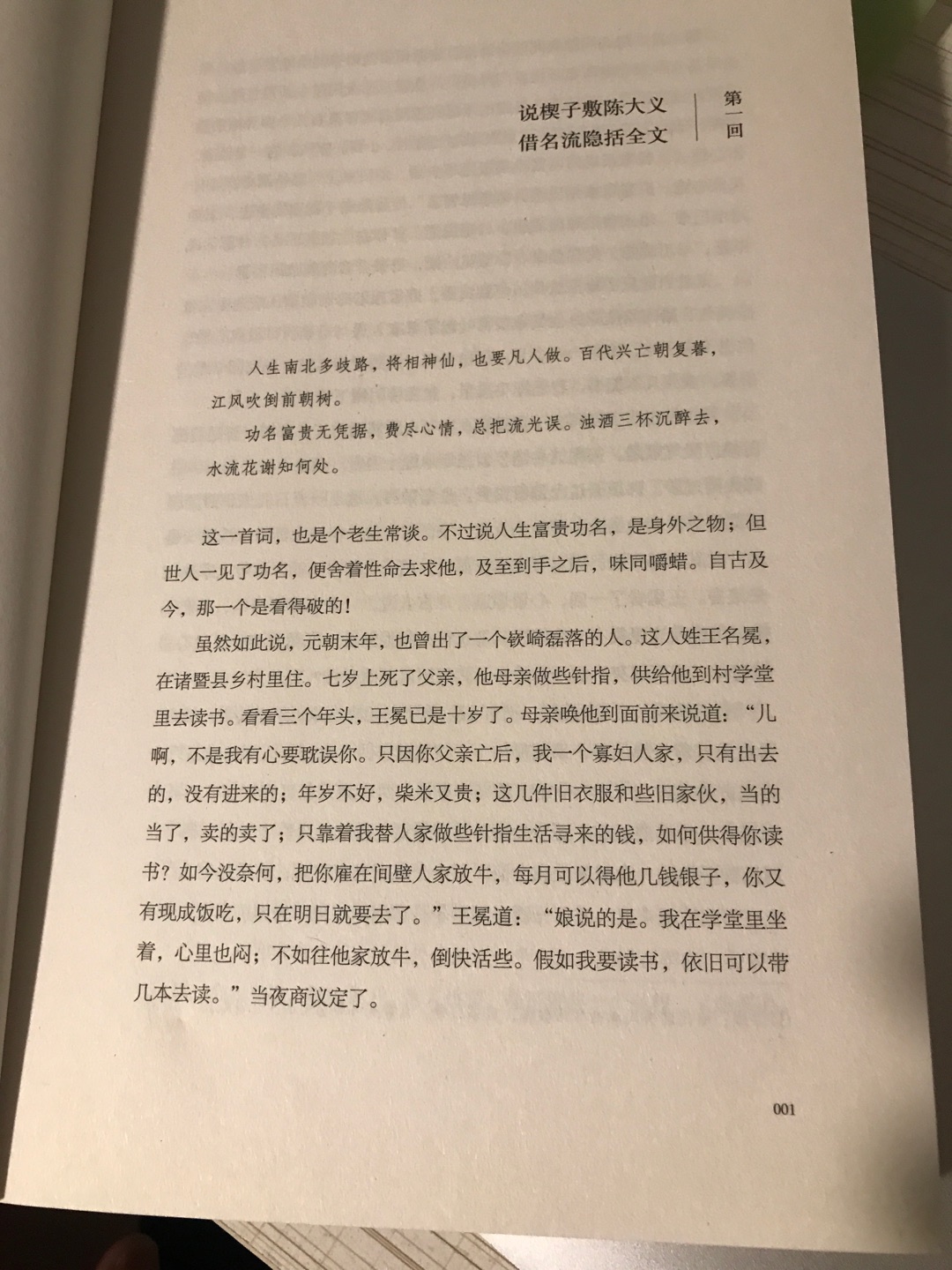 版本、纸质、印刷都好，纸也是很轻的那种，厚厚一大本，拿在手中不重。内容我也核对了，一字不差。但是、但是、但是、字太小，读起来有点憋屈！难道是我眼花了？！字太小。果麦系的书籍大部分都是这个风格，如果字体再大一号，就很完美了！