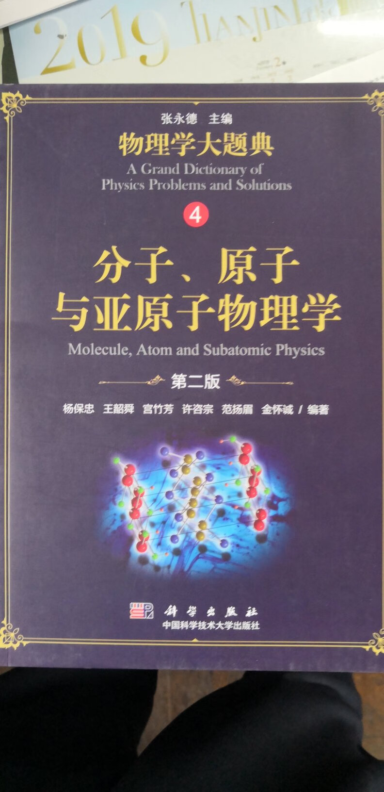 分子原子亚原子，这下又凑到了一本，开心
