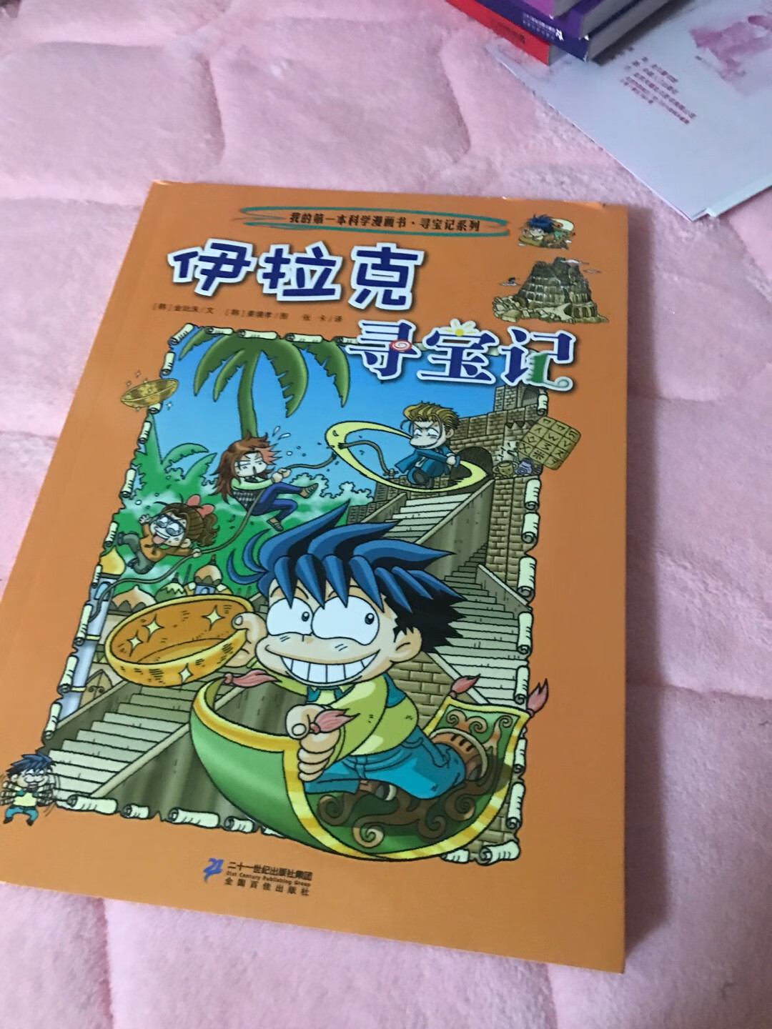 之前先买了5本寻宝记，孩子实在是太喜欢了。这次就一次买全啦！书的质量没得说一级棒！自己清晰、图片色彩鲜艳！值得购买！