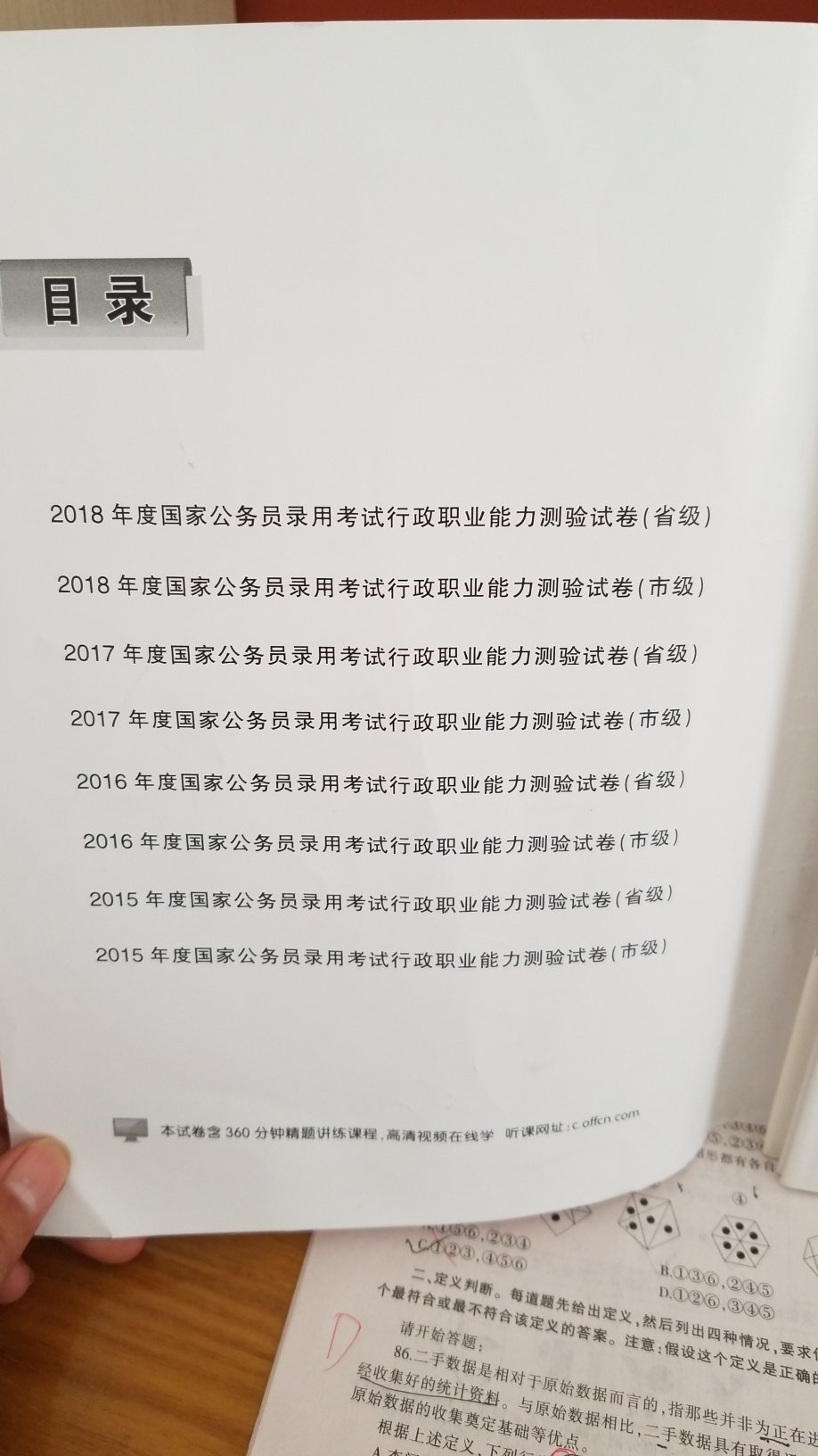 纸质顺滑，写起来很舒服，题目质量不错，但有的答案不赞同。