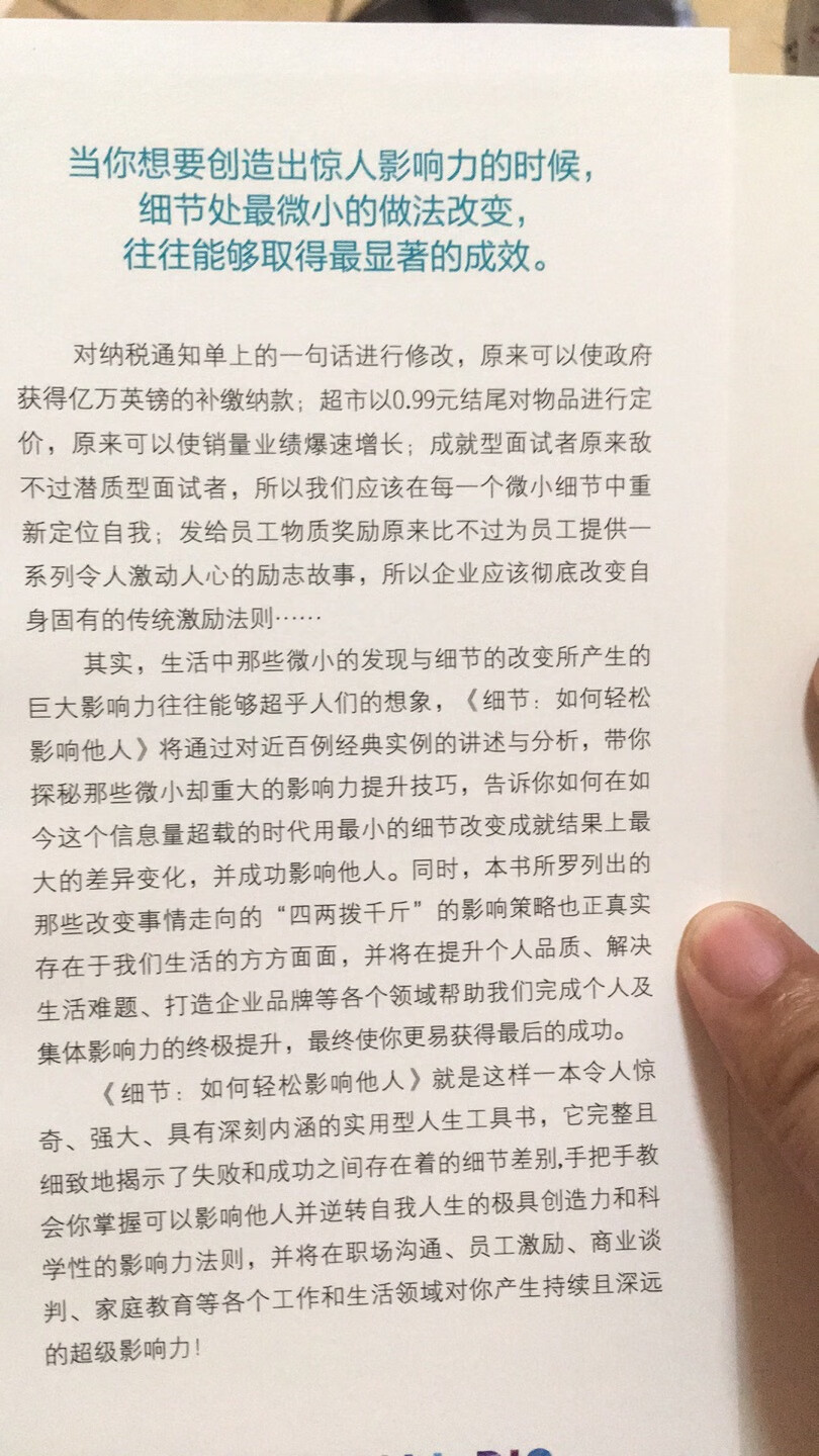 当你想要创造出惊人影响力的时候，细节处最微小的做法改变，往往能够取得最显著的成效。