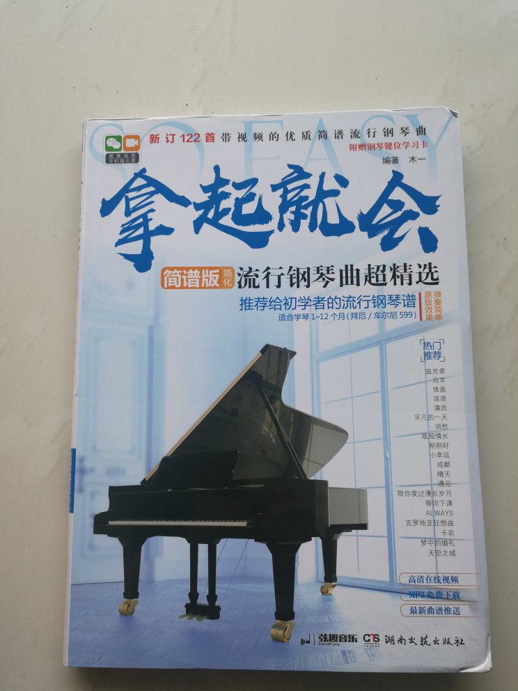 简谱流行钢琴曲，适合初学者弹，有许多流行歌曲，有二维码视频示范弹奏。